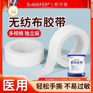 医用纸质胶带透气无纺布贴可手撕过敏防压敏高粘度固定医疗纸布卷