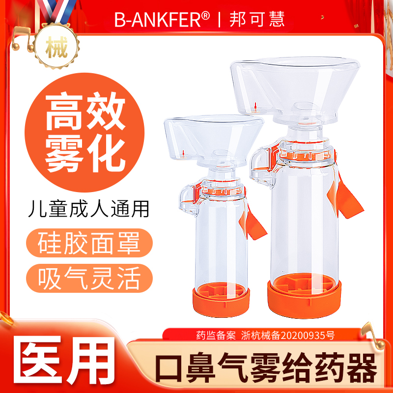 口鼻气雾给药器储物罐医用面罩