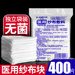 医用无菌脱脂纱布块婴儿一次性包扎伤口医生小沙布纱布片敷料敷脸