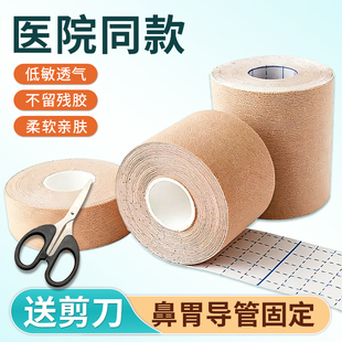 医用胃管鼻饲管固定贴胶布导管鼻贴尿管皮肤透气过敏防弹力胶带卷