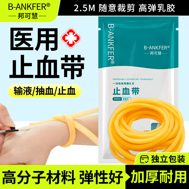 医用止血带乳胶管一次性橡胶管皮筋压迫捆扎动脉输液用医疗压脉带
