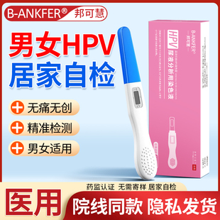 hpv检测自检女尿液染色试纸妇科宫颈癌病毒筛查卡验尿型试剂男性