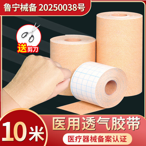 医用胶布卷无纺布透气胶贴