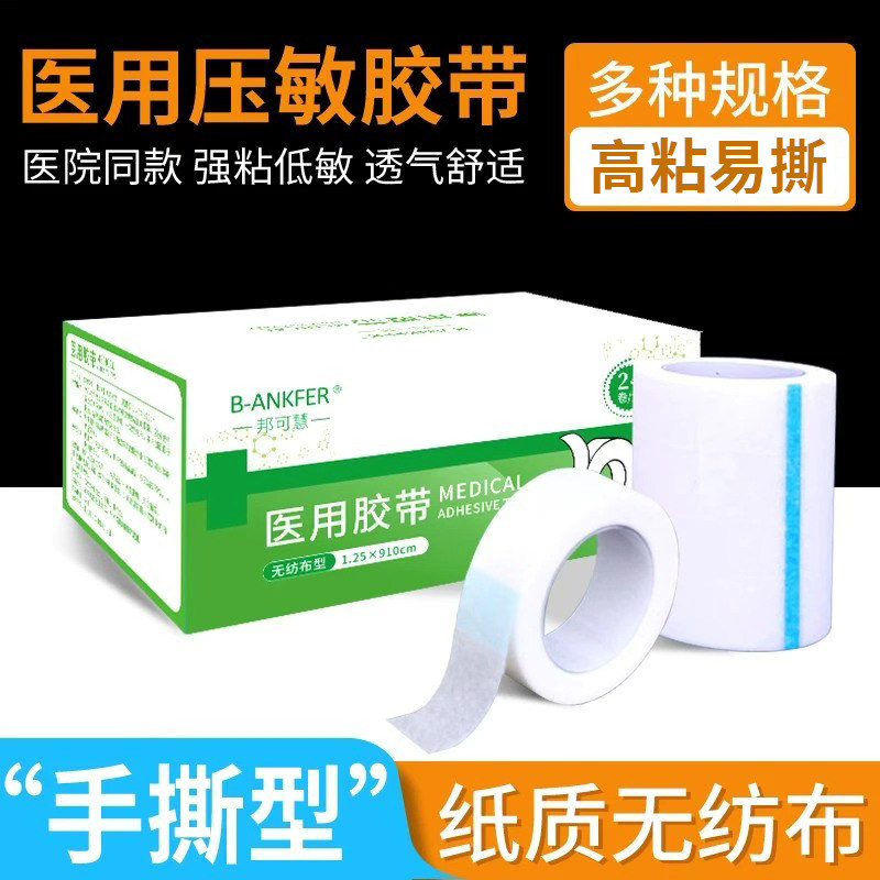 医用纸质胶带透气无纺布贴可手撕过敏3m长医疗防强力纸压敏胶布卷