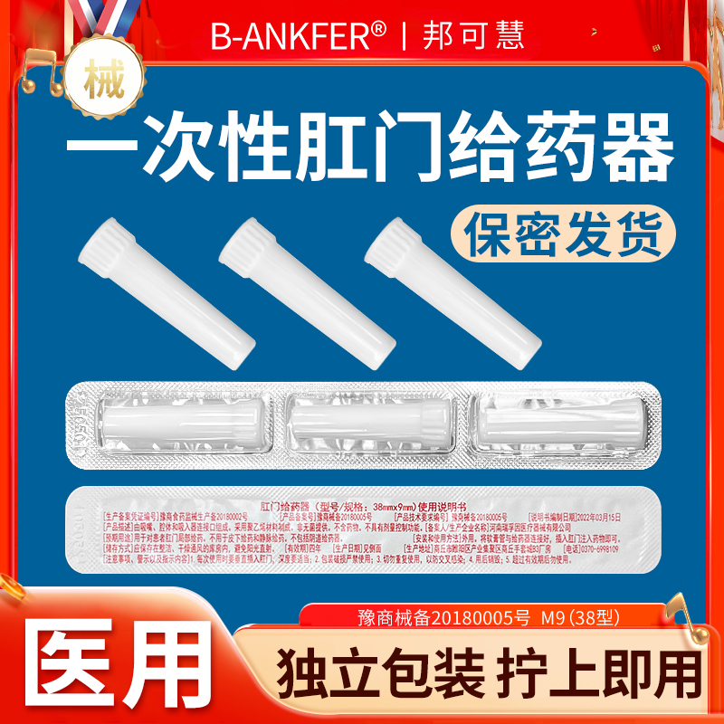 一次性肛门给药器上药推送器