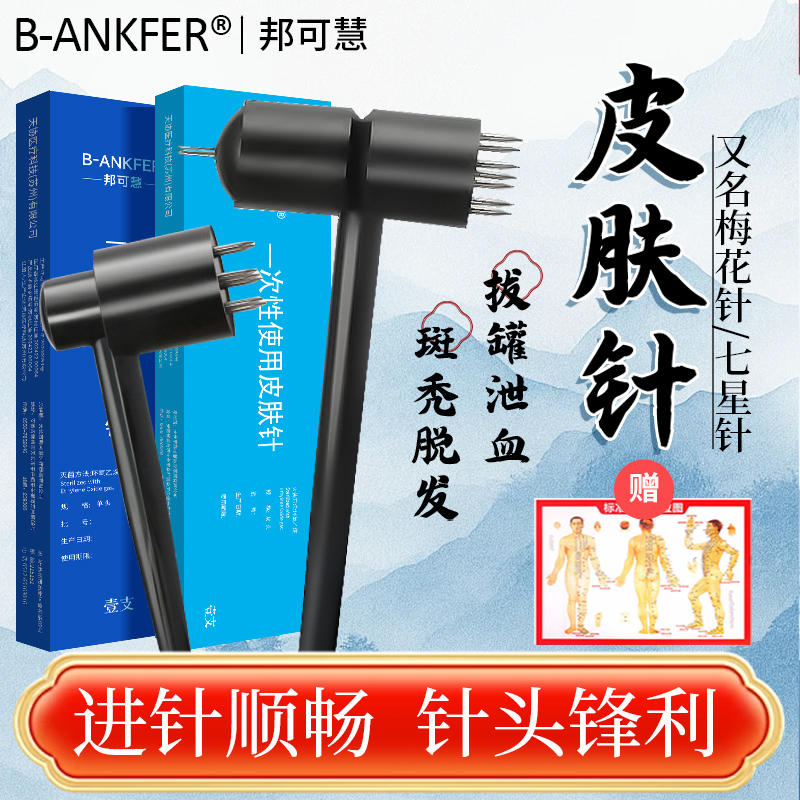 梅花针中医放血脱发皮肤针灸