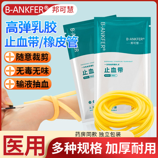 医用止血带乳胶管一次性橡胶管皮筋压迫捆扎动脉输液用医疗压脉带