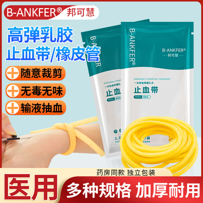 医用止血带乳胶管一次性橡胶管
