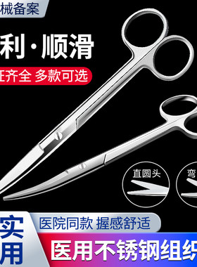 医用组织剪刀医疗外科手术剪弯圆