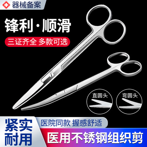 医用组织剪刀医疗外科手术剪弯圆
