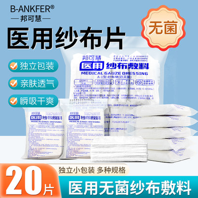 医用无菌纱布块片一次性灭菌院脱脂沙布敷料消毒棉片伤口单独包装