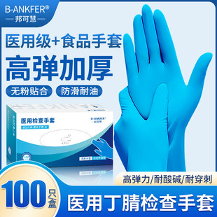 医用丁腈手套一次性防护蓝色丁晴食品橡胶乳胶检查医疗专用手套级