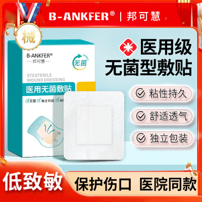 医用无菌敷贴伤口纱布贴
