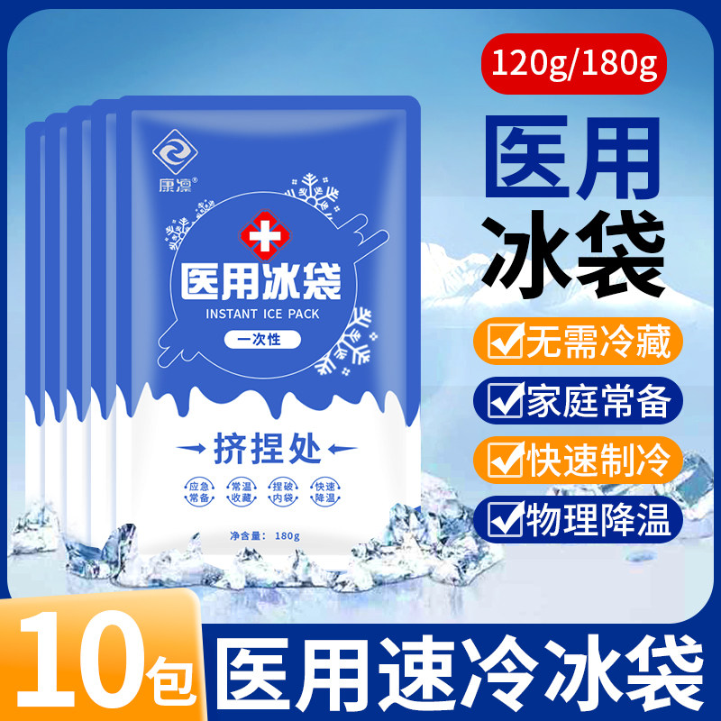 医用一次性速冷冰袋冷敷消肿降温无需冷藏运动冰敷袋自冷冰包医疗