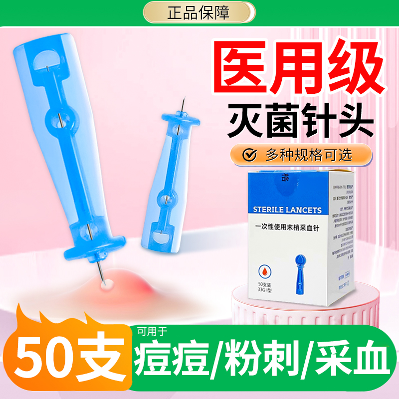 医用一次性无菌采血针