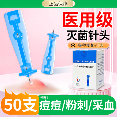 医用一次性无菌采血针