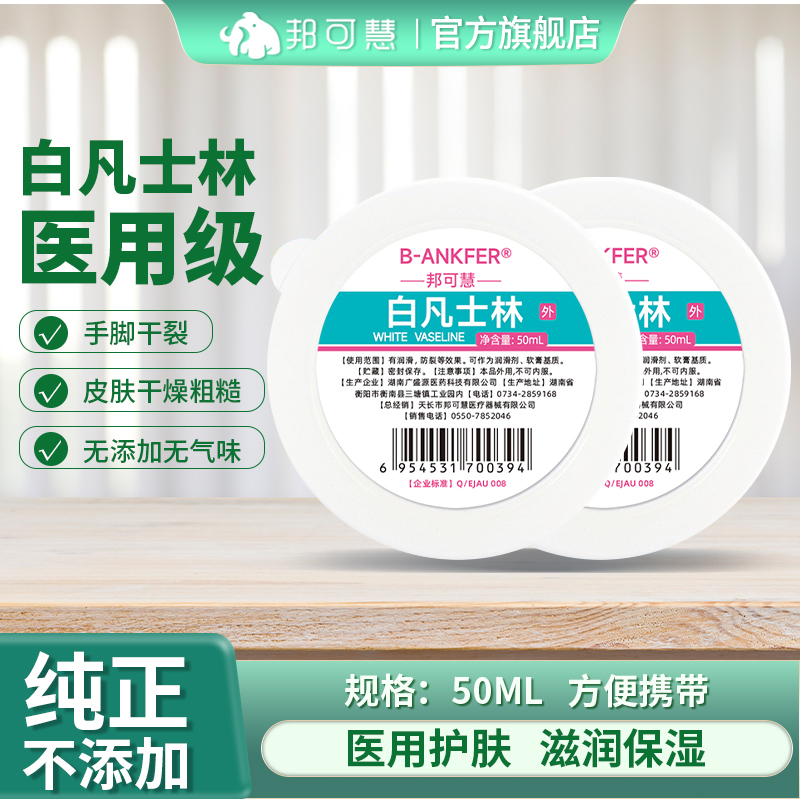 医用白凡士林小瓶面部身体手脚跟