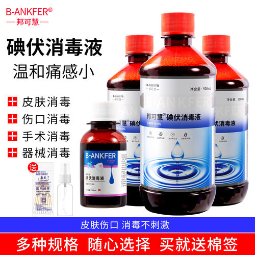 碘伏消毒液医用大瓶500ml杀菌泡脚碘酒家用伤口喷雾消毒液络合碘