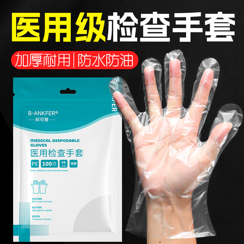 医用检查pe手套一次性医疗防护医生专用加厚薄膜塑料美容食品级