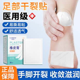 医用手脚干裂贴胶带冬季防手指脚后跟开裂橡皮膏胶布皲裂贴手足贴