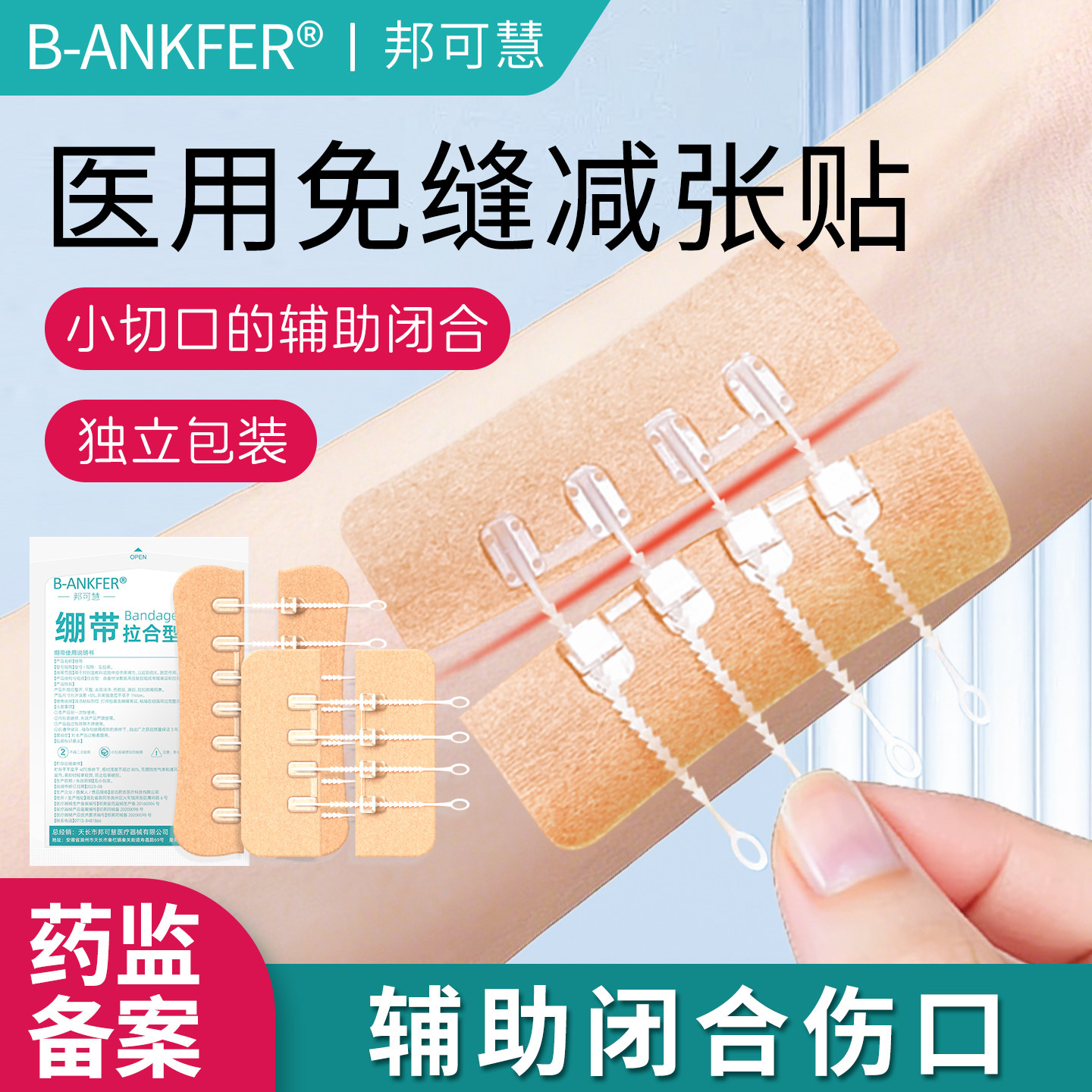 减张贴伤口辅助愈合贴减张器医用剖腹产儿童皮肤免拉链缝创口贴合