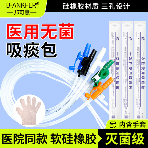 【医用级】50支一次性吸痰包