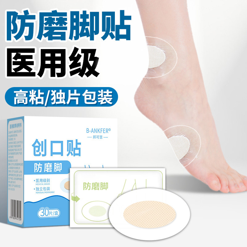 医用防磨脚贴高跟鞋隐形透明图片