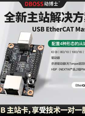 动博士   EtherCAT通用型USB主站卡ECM-SK纯硬全新主站解决方案