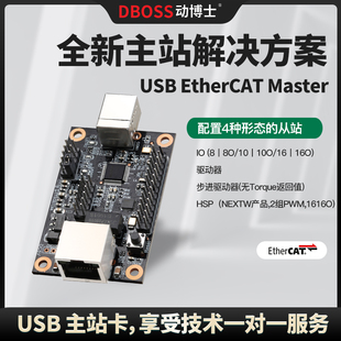 EtherCAT通用型USB主站卡ECM 动博士 SK纯硬全新主站解决方案