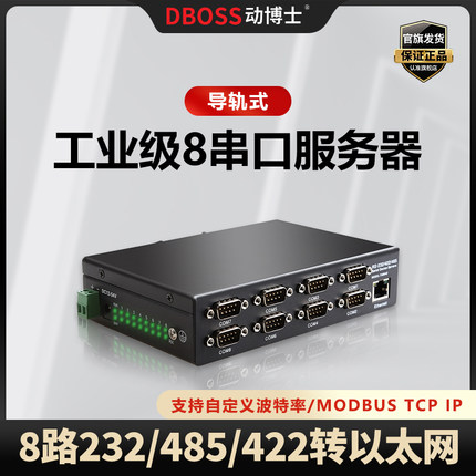 动博士工业级8口串口服务器RS232/422/485串口转以太网网口导轨式透传服务器支持Modbus-TCP/IP协议转换