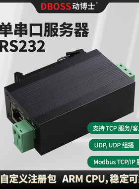 动博士 单串口服务器通讯MQTT网络RS232转以太网网口modbus tcp转rtu网关模块工业级物联网无线全铝带导轨