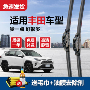 适用于丰田卡罗拉雨刮器花冠雷凌威驰RAV4锐志凯美瑞雨刷原厂原装