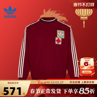 马年新年款|adidas阿迪达斯三叶草男女运动休闲卫衣套头衫KU1423