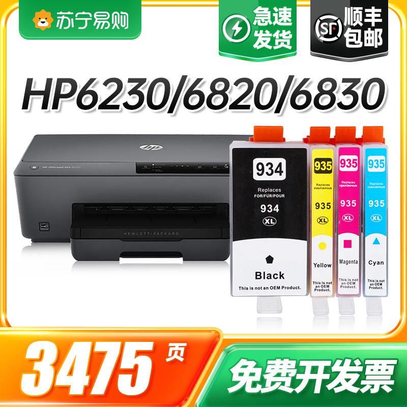 适用惠普HP934XL墨盒935XL套装Officejet Pro 6230/6830/6815/622