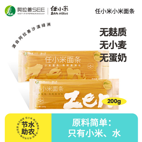 小米面条无麸质无小麦