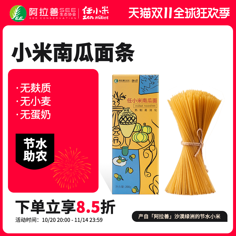 任小米无麸质小米南瓜面无小麦
