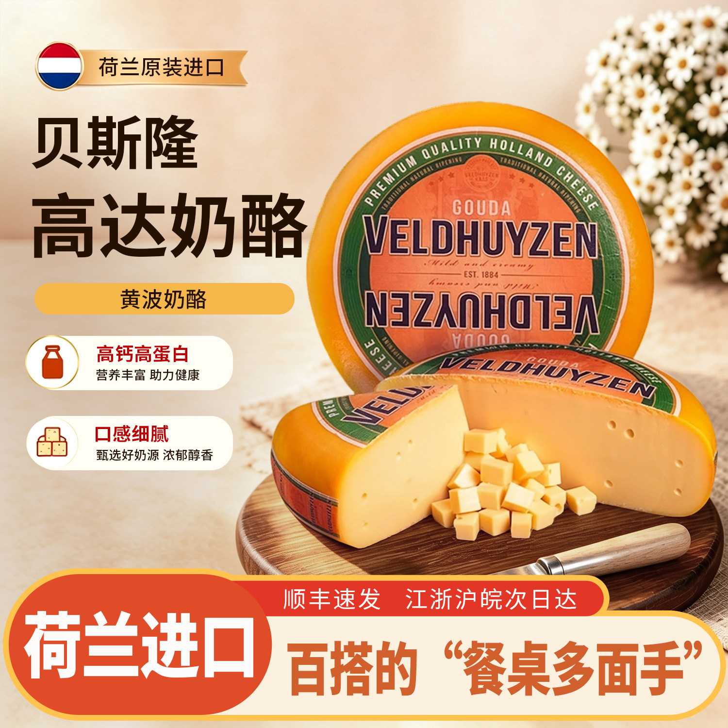 贝斯隆黄波高达奶酪荷兰进口Gouda Cheese原制天然烘焙即食
