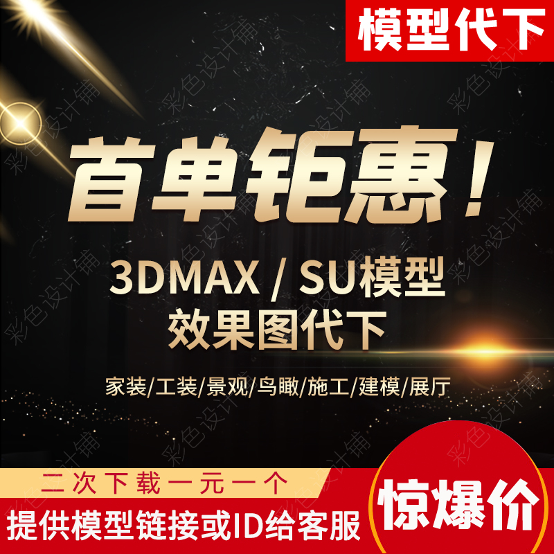 3d66溜溜网模型代下su知末网代下欧模网代下su代下模型贴图