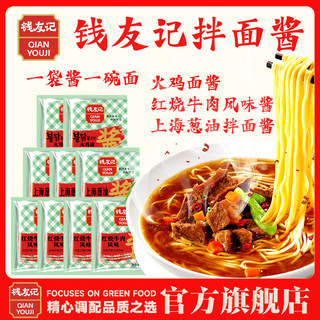 上海葱油拌面酱荞麦面拌酱火鸡面0减低酱料包小包装方便面调料包
