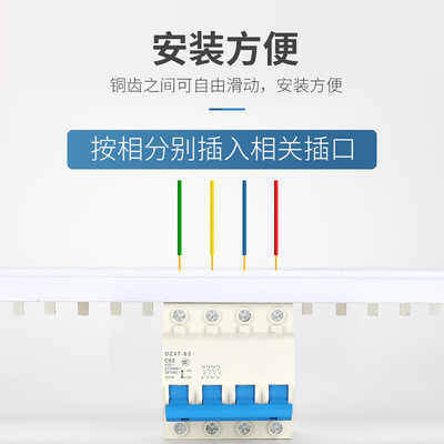 电气汇流排4P63A空开接线排三相四线断路器连接铜排100A紫铜国标