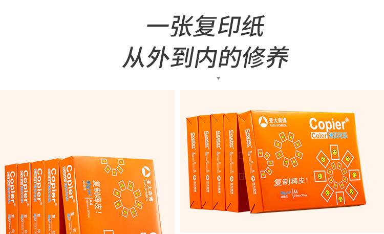 亚太森博拷贝可乐a4纸打印纸办公用品复印纸A3单包500张白纸包邮 办公设备/耗材/相关服务 复印纸 原图主图