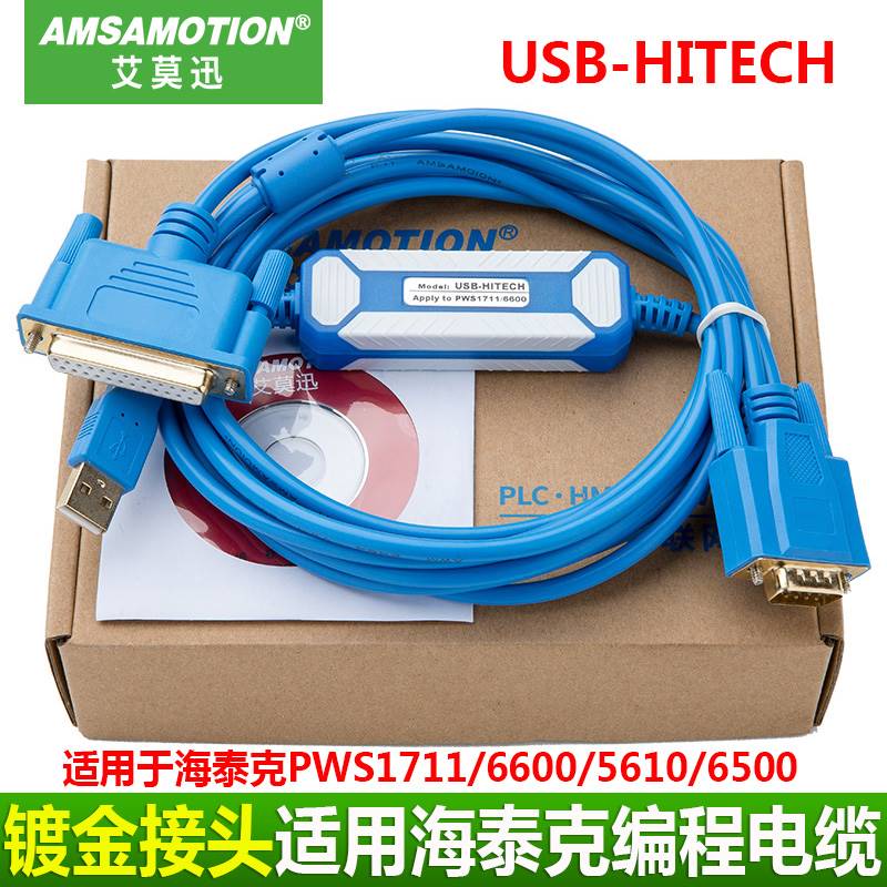 适用 海泰克PWS1711/6600/5610/6500 触摸屏编程下载线USB-HITECH