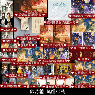 印特签 脱缰 梅子瞎了双男主古风小说实体书