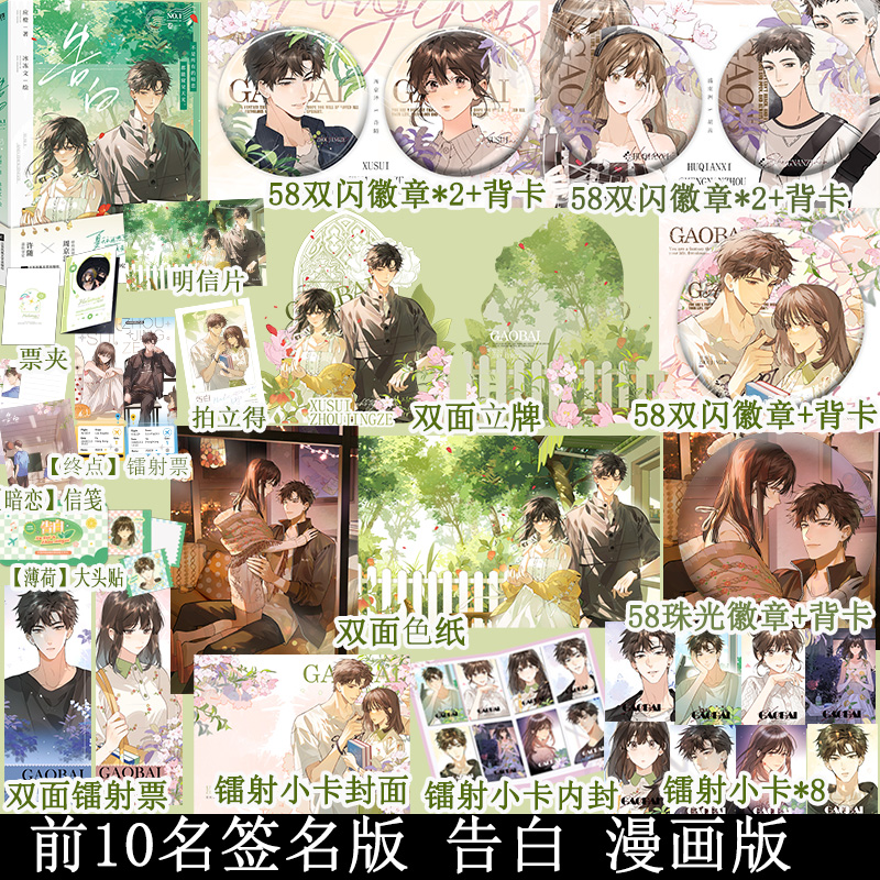 前10名签名告白漫画应橙著