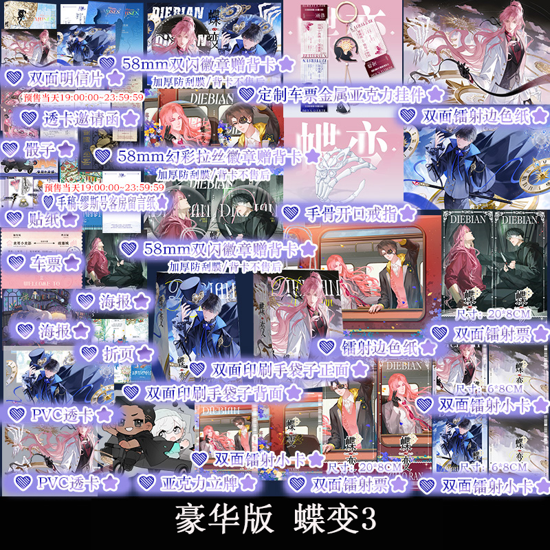 蝶变3 麟潜连环副本型解密打怪爽文昭然郁岸小说书