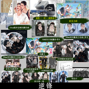 水千丞著 逆锋1 共两册 小说 小白杨
