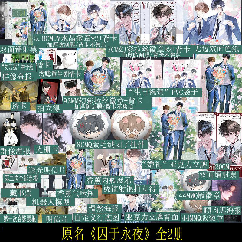 特典和印特签 十九日极夜 全2册 麦香鸡呢小说囚于永夜
