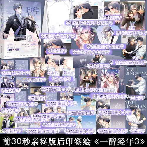 前30秒亲签后印特签 一醉经年3 水千丞188男团CP漫画宋居寒X何故
