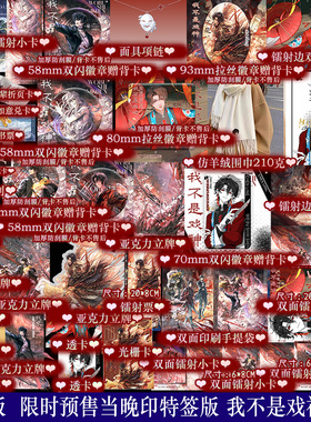 我不是戏神7-8 三九音域著 都市异能小说实体书