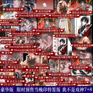 我不是戏神7-8 三九音域著 都市异能小说实体书